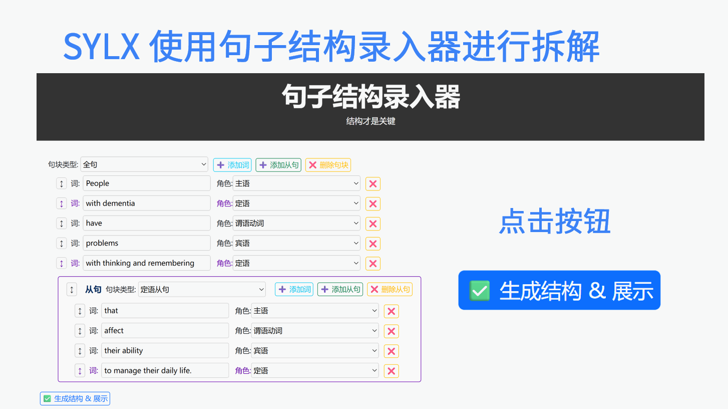 句子结构录入器：录入过程